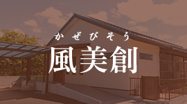 未経験歓迎求人！ 河内長野市の風美創で塗装工になりませんか？